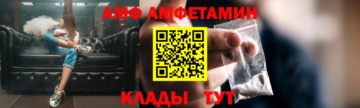Амфетамин  Вход с VPN  Amphetamine  Москва  Amphetamine 97% 