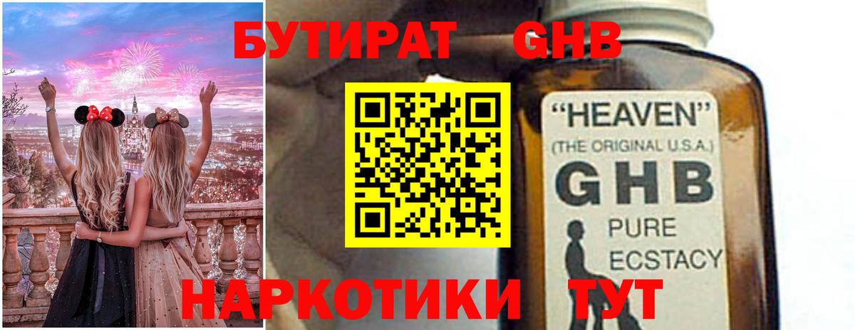 Бутират 99%  БУТИРАТ  Москва  Вход с VPN 