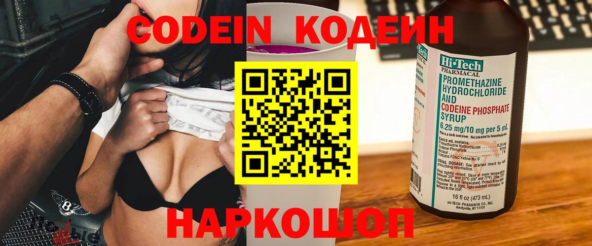 Москва  Codein Purple Drank  Codein напиток Lean (лин)  Вход с VPN 