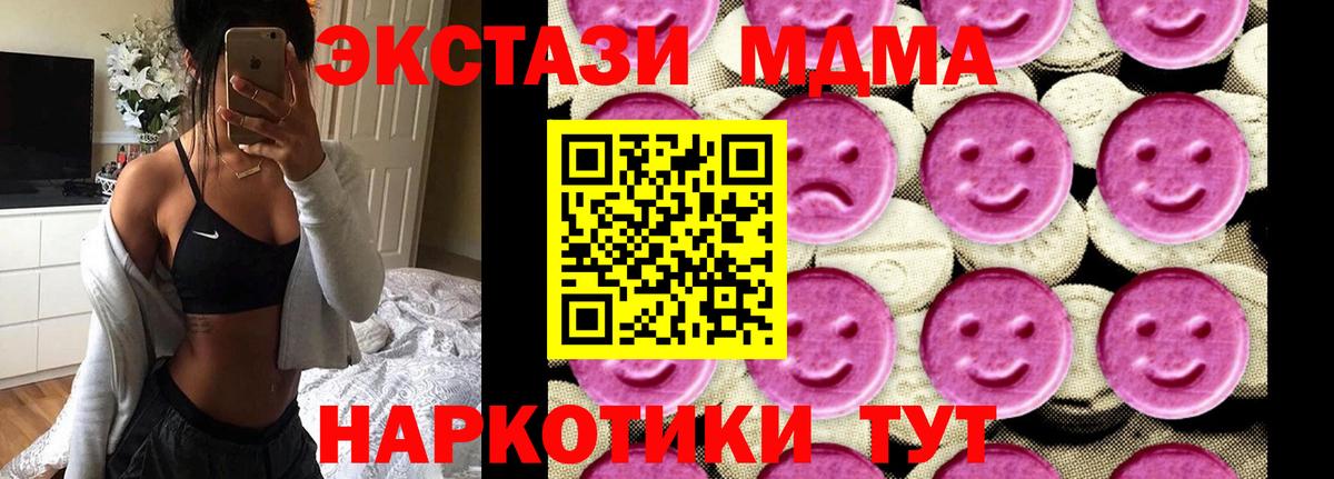 МДМА  MDMA VHQ  Вход с VPN  Москва 